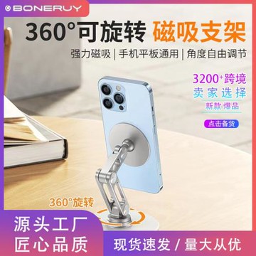镈銳BONERUY磁吸手機平板支架可折疊旋轉pad鋁合金支架新品