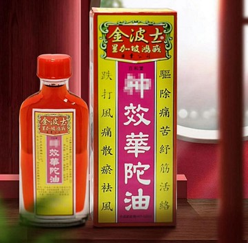 香港代購#正品#香港原裝 金波士 百和堂 華陀油40ml