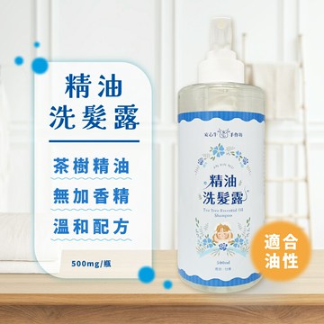 【安心牛手作坊】精油洗髮露 500ml 全新配方升級