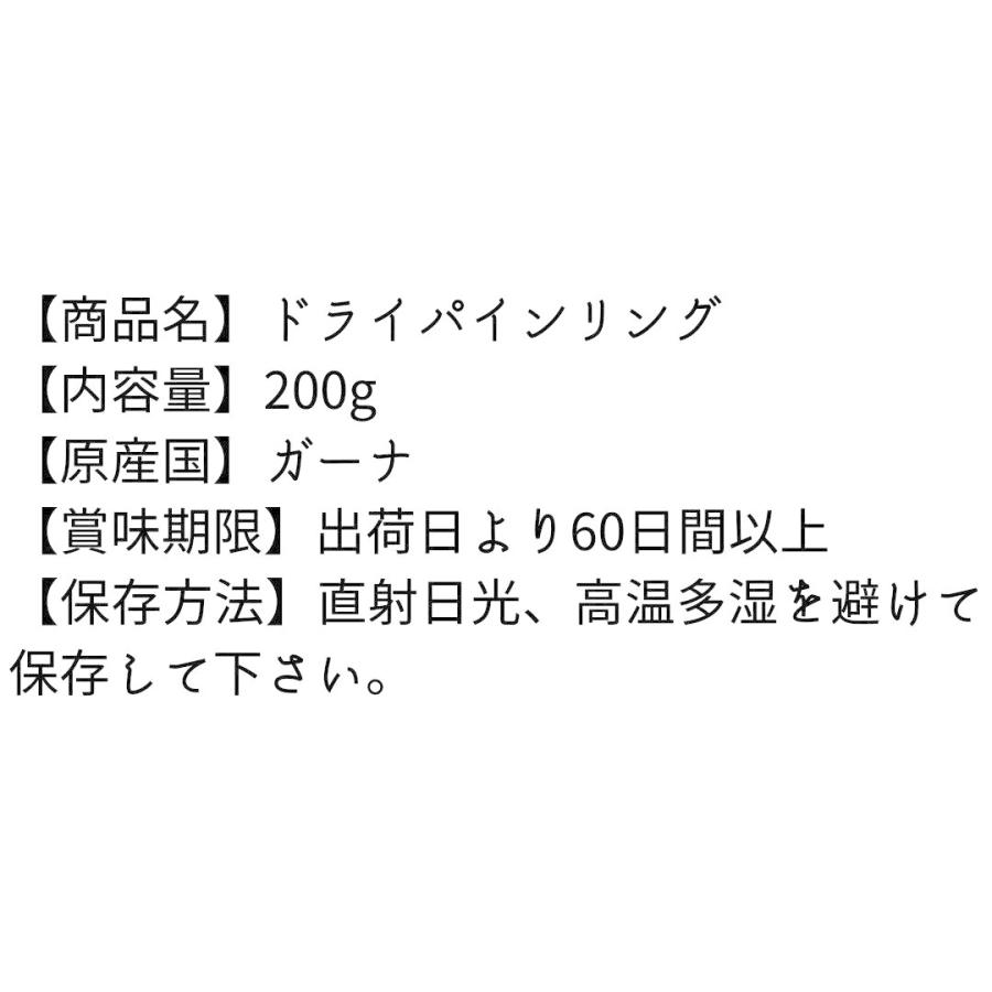 ドライフルーツ パイン スライス 200g パイナップル ガーナ ドライパイン 無添加 製菓材料