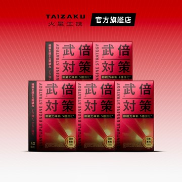 【火星生技 官方賣場】武倍對策 5入(日本專利BNN蕉護活性 精胺酸 透納葉 葫蘆巴 南非醉茄 非馬卡 男性保健)