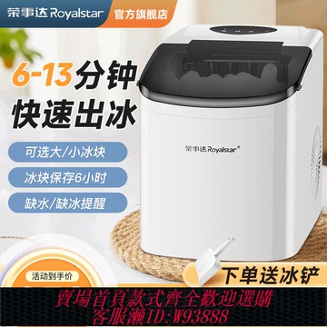 製冰機 【5454人收藏】榮事達制冰機家用小型商用宿舍學生小功率迷你全自動圓冰塊制作機