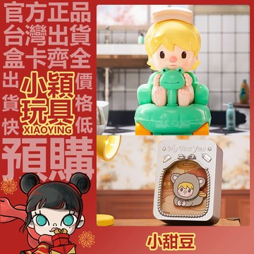 【小穎玩具】隱藏款 小甜豆 成長圖鑒 系列 盲盒 盒玩 公仔 擺件 禮物 POPMART 泡泡瑪特 一中盒 端盒 整套