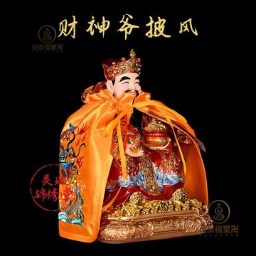 🙏🏻已開光過爐🙏🏻佛敎用品 神明用品 道敎用品 財神爺披風雙龍加寬披肩 神像佛像鬥篷神明衣服文武財神招財進寶