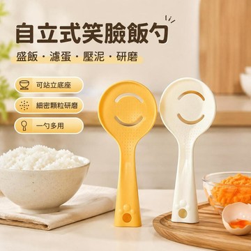 🔥夏日优选🍚自立式飯勺 笑臉不沾飯匙 塑膠料理勺 壓泥研磨勺 副食品壓泥器 廚房盛飯勺 可站立飯匙 米飯勺 多功能料理勺