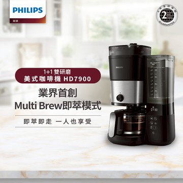 【PHILIPS飛利浦】HD7900/50 全自動雙研磨美式咖啡機_廠商直送