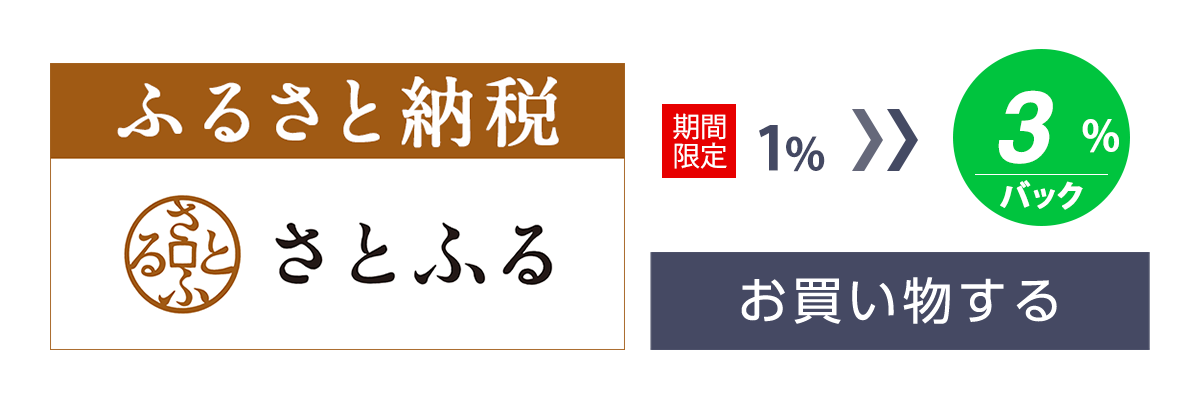 ふるさと納税サイト 【さとふる】