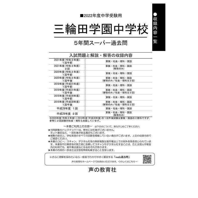 46三輪田学園中学校 2022年度用 5年間スーパー過去問