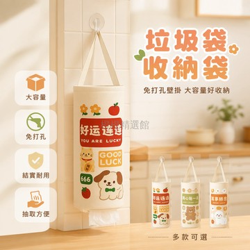 台灣出貨✨ 垃圾袋收納袋 壁掛式 大容量 廚房適用 掛式 整理袋 購物袋 多功能 儲物收納袋