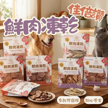 Pettyman 佳倍讚 貓用鮮肉凍乾 貓零食 貓點心 低碳水 低脂肪 寵物肉乾 訓練點心 鮮肉肉乾 貓凍乾