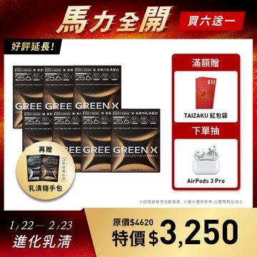 【馬力全開】GREENX進化乳清蛋白-醇黑可可 6入組贈1入