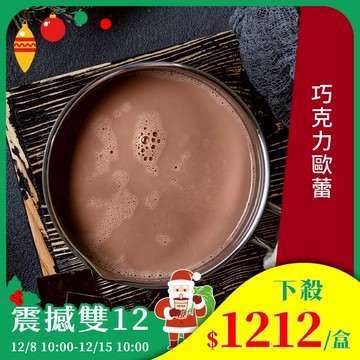 歐可茶葉 F30巧克力歐蕾瘋狂福箱(40包/箱)