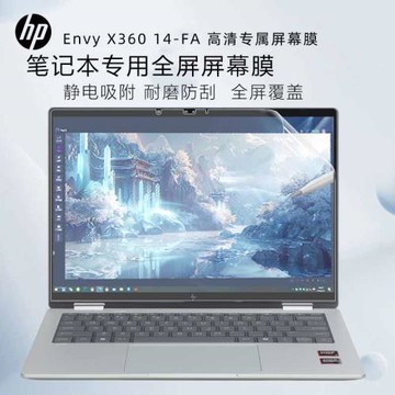 適用HP惠普X360屏幕膜EVNY系列2in合1全面屏筆記本X360 14-FA電腦ENVY薄銳15高清14磨砂16寸屏幕防藍光貼膜