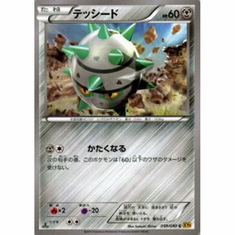 ポケモンカードxy テッシード 破天の怒り Pmxy9 シングルカード 通販 Lineポイント最大1 0 Get Lineショッピング