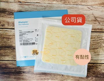 【Coloplast】 康樂保平而坦泡綿敷料（自黏）術後傷口敷料 公司貨 有黏性 33470 康樂保 33475