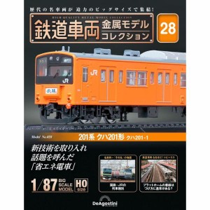デアゴスティーニ　鉄道車両金属モデルコレクション　第28号