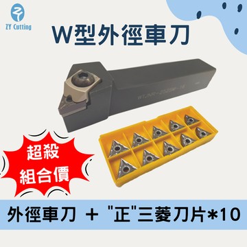 CNC 車床車刀架 外徑車刀與三菱刀片組