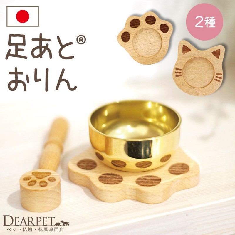 ペット仏具 木製 足あと おりん 肉球 ねこ型 かわいい おしゃれ メモリアルグッズ ペット おりん ペット供養 犬 猫 りんセット ナチュラル ミニ  セット 通販 LINEポイント最大0.5%GET | LINEショッピング