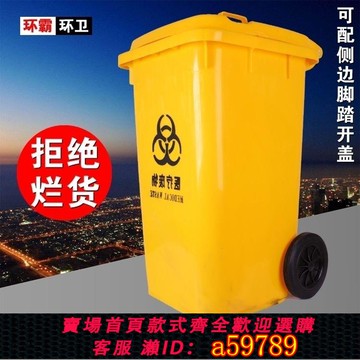 【台灣公司 可打統編】醫療廢物垃圾桶黃色醫院診所生活化學污物塑料醫用腳踏大號垃圾箱