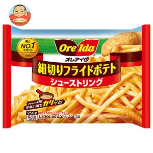 ハインツ日本 オレアイダ 細切りフライドポテト シューストリング 250g×16袋入｜ 送料無料