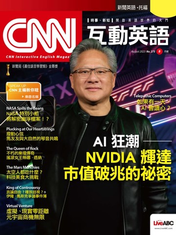 【電子書】CNN互動英語2023年8月號