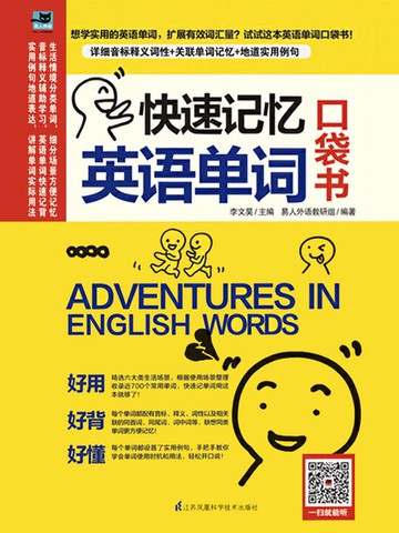 【電子書】快速记忆英语单词口袋书