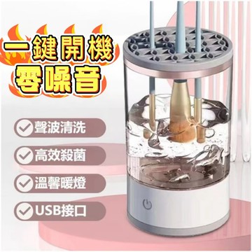 台灣出貨⚡化妝刷清洗機 自動刷具清潔 懶人刷具清潔器 美妝清潔 化妝刷自動洗刷器 洗晾一體洗刷具 刷具清洗 清潔神器