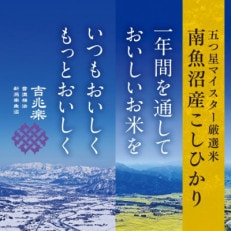 南魚沼産こしひかり　5kg×2袋