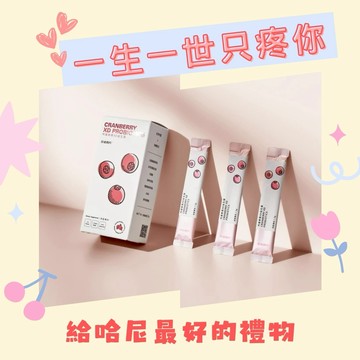 呵護樂莓🫐給愛的人最好的【行走良方】蔓越莓益生菌 女性 保養 情人節快樂