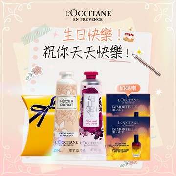 🎂生日快樂🎂【歐舒丹】🌹浪漫花香呵護組🌹(護手霜+手霜盒)『LINE禮物獨家組合』🎂生日禮物