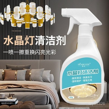 🔥免運🔥臺灣出貨📣水晶燈清潔劑多用途清潔劑燈具弔燈瓷磚玻璃水晶傢居製品清潔劑