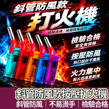 【購狂生活】防風噴火機 斜式打火機 火槍型 長管打火機 火焰打火機  防風打火機 點火機 點火器 點火槍 防燙打火機