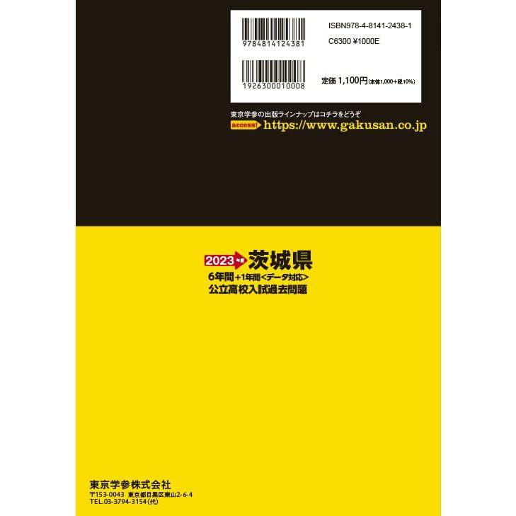 茨城県公立高校 2023年度 英語音声ダウンロード付き