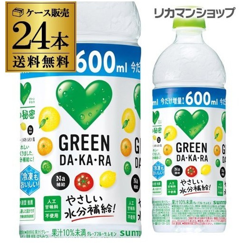 期間限定送料無料 サントリー グリーンダカラ 600ml 1ケース24本 atak.com.br