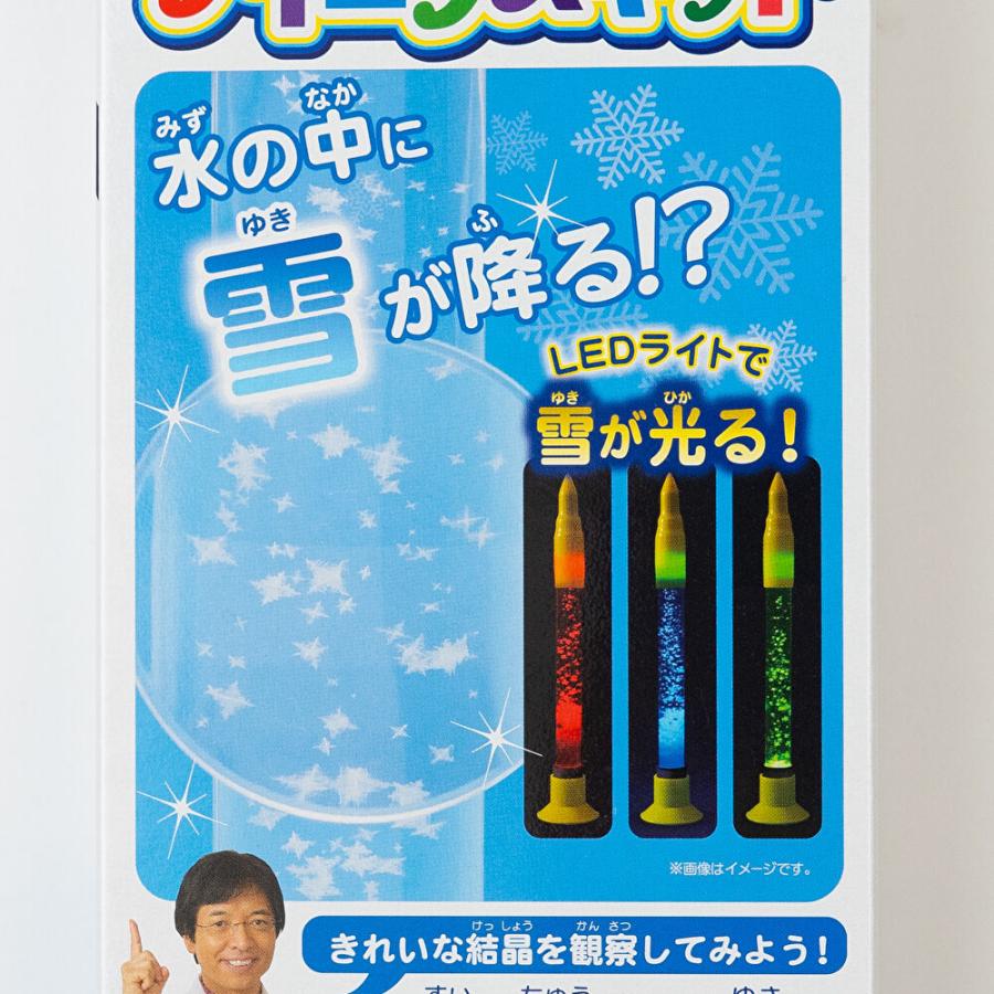 水中の雪　LEDライト付き 〔米村でんじろうサイエンスキット〕理科 自由研究 科学工作 夏休み 冬休み 小学生 理科実験 理科工作