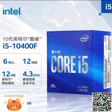 英特爾10代/i3/i5/i710400/10400f/10700/10700f/10100CPU處理器-淘淘屋 可開發票
