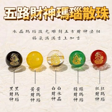 【紫南宮過爐🙏】隔日到貨 五路財神燙金散珠 五行珠 五行散珠 瑪瑙珠 DIY套件 手作材料 DIY材料 手工 飾品 首飾