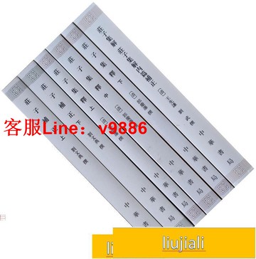 【咨詢客服應有盡有】莊子補正莊子集解莊子集釋中華書局劉文典郭慶潘著新編諸子集成