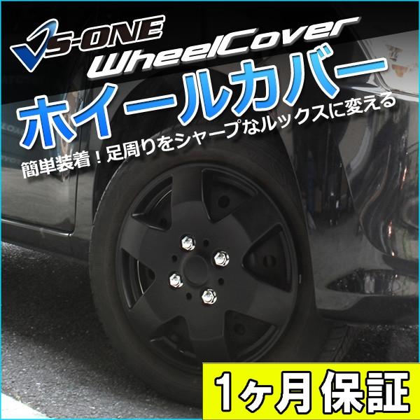 ホイールカバー 14インチ 4枚 1ヶ月保証付き タンク (マットブラック