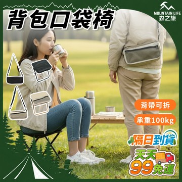 🚚下單就免運🌄一背就走🌄背包口袋椅 手提露營椅 口袋摺疊椅 戶外摺疊椅 隨身折疊椅 隨身小椅子 兒童小椅子 演唱會排隊