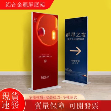 鋁合金麗屏展架80*180商場海報架門型立牌kt板展示架戶外廣告牌[DD260109]