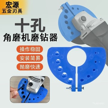 小🐑甄選🐑新款十孔磨鑽頭神器 廢鑽頭舊鑽頭打磨器 多規格鑽頭研磨工具 EOAG