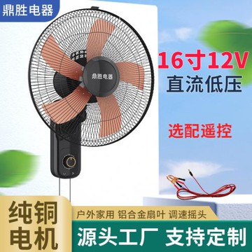 12V壁扇 12伏墻扇 16寸直流低壓電瓶電池光伏掛扇 12V壁掛扇