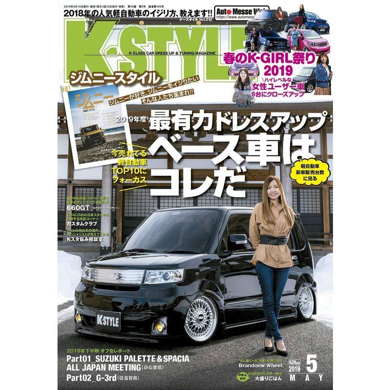 K-STYLE(ケースタイル) 2019年 05 月号