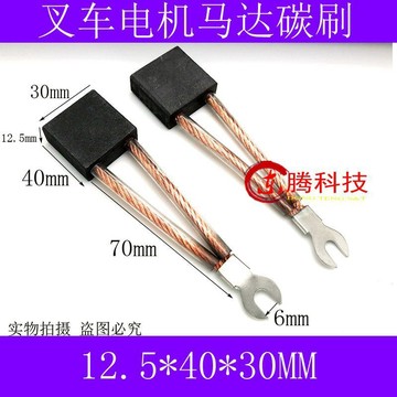 【台灣出貨】堆高機提升電機碳刷12.5*40*30銅石墨電機碳刷【爆款】