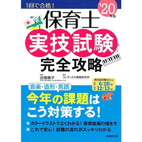 保育士実技試験完全攻略 20年版