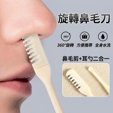 鼻毛修剪神器 雙頭不銹鋼鼻毛刀  360度軟頭可旋轉鼻毛刀 清潔鼻毛修剪颳毛器 不銹鋼鼻毛修剪器 鼻孔剃毛刀aaa