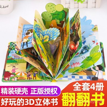 【臺灣-出貨】1-2-4嵗立體書兒童3d繪本 幼兒撕不爛翻翻認知洞洞書寶寶早敎啟懞