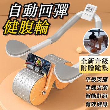多功能平板支撐核心健腹輪自動回彈捲腹器計時健腹輪(LFL-005)