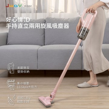 【廠商直送】JWAY手持直立兩用旋風吸塵器JY-SV07-粉紅